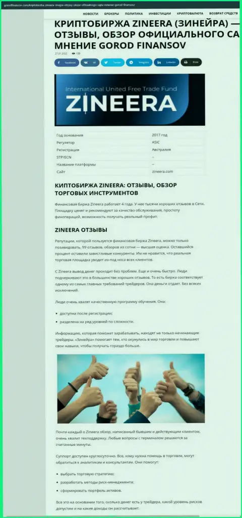 Отзывы и обзор условий для совершения сделок дилера Zineera Com на сайте Gorodfinansov Com