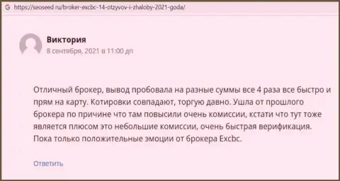 Отзывы о ФОРЕКС дилинговой компании EXBrokerc также представлены и на сервисе seoseed ru
