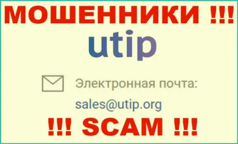 На сервисе мошенников UTIP представлен данный е-мейл, куда писать сообщения очень рискованно !!!