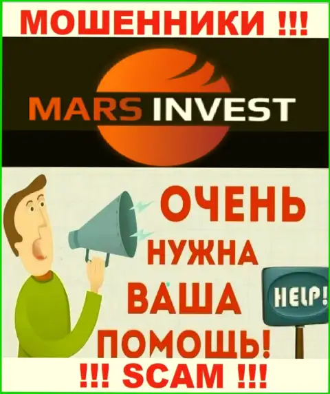 Не надо оставаться один на один с проблемой, если Марс-Инвест Ком забрали вклады, подскажем, что нужно делать