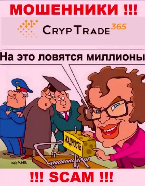 Не надо соглашаться взаимодействовать с конторой CrypTrade 365 - опустошат кошелек
