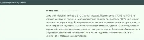 Биржевые трейдеры предоставили свое видение качества условий трейдинга дилингового центра БТГ Капитал на информационном сервисе cryptoprognoz ru