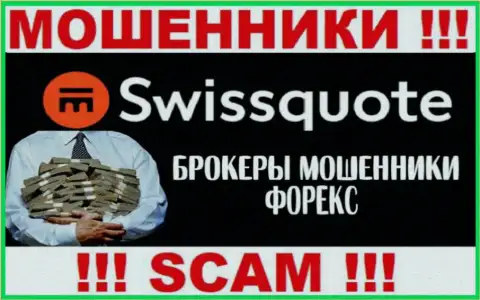 SwissQuote - это internet махинаторы, их деятельность - Форекс, направлена на воровство вложенных денег наивных людей