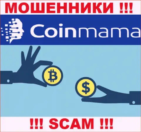 Поскольку деятельность мошенников CoinMama Com - это обман, лучше будет взаимодействия с ними избегать