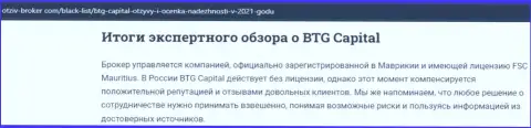 Выводы экспертной оценки брокерской организации BTG Capital на сайте otziv-broker com
