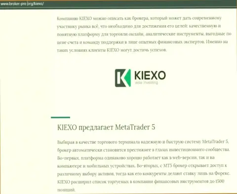 Информационная статья о организации KIEXO, размещенная на онлайн-ресурсе брокер про орг
