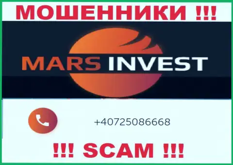 У Mars Invest припасен не один номер телефона, с какого будут звонить Вам неизвестно, будьте осторожны
