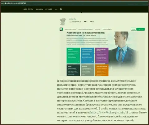 Обзор условий трейдинга Forex дилинговой организации Киехо на веб-сервисе Конт Вс