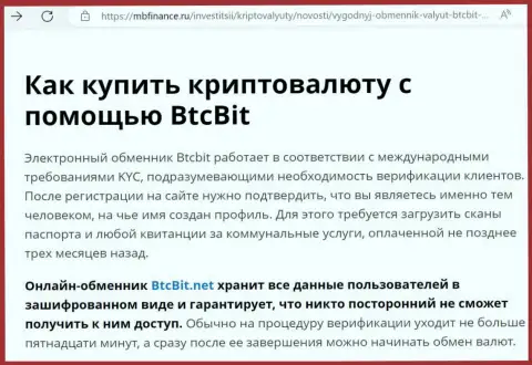 Об безопасности условий интернет-компании БТЦ Бит в материале на веб-сайте MbFinance Ru