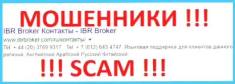 IBR Broker - это МОШЕННИКИ !!! SCAM !!!