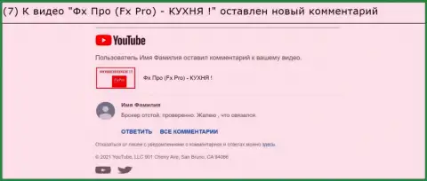 Отзыв под видео роликом о Фх Про - это ВОРЫ !!!