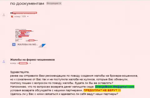 Кидалы из Форекс компании Фин Макс обманули жертву на 15000 российских рублей