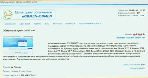 Информация об компании BTC Bit на web-площадке Eobmen-Obmen Ru
