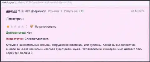 Андрей является автором данной публикации с высказыванием о forex брокере Wssolution, данный отзыв был перепечатан с web-портала все отзывы ру