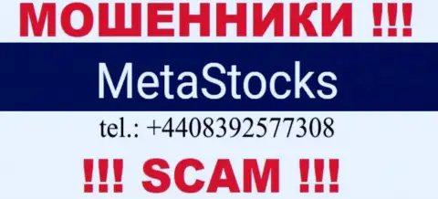 Знайте, что мошенники из конторы Meta Stocks трезвонят своим жертвам с различных номеров телефонов