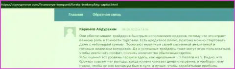 Реальные отзывы о деятельности и условиях трейдинга дилинговой компании BTG-Capital Com на веб-ресурсе otzyvprovse com