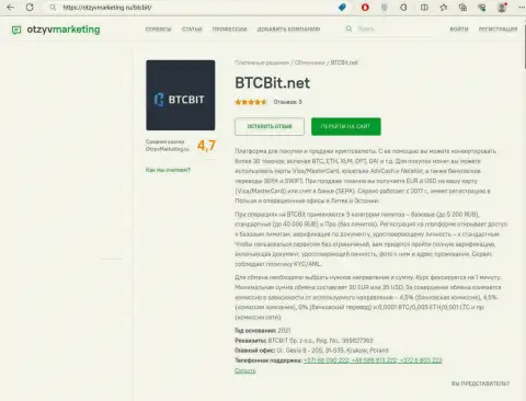 Обзор условий работы обменного online-пункта BTC Bit на информационном сервисе otzyvmarketing ru