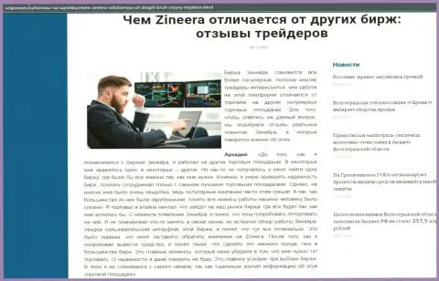 Материал о биржевой организации Zineera на интернет-портале Volpromex Ru