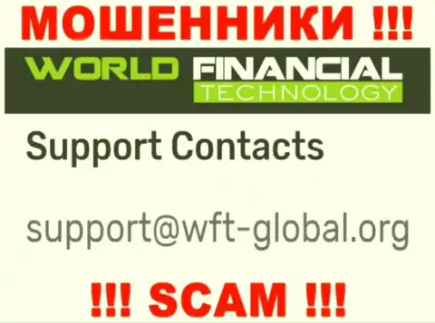 Спешим предупредить, что не советуем писать на адрес электронного ящика шулеров WFT Global, можете остаться без денег