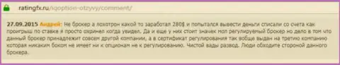Андрей написал свой отзыв о конторе IQ Optionна web-сайте отзовике ratingfx ru, откуда он и был скопирован