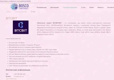 Справочная информация об организации BTCBIT Net на web-площадке Боско-Конференсе Ком