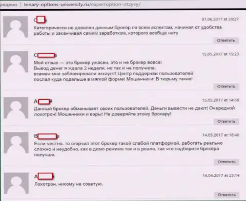 Еще ряд высказываний, расположенных на web-ресурсе Binary-Options-University Ru, свидетельствующих о жульничестве ФОРЕКС брокерской конторы Ру ЭкспертОпцион Ком
