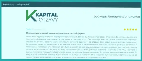 Об выводе средств из forex-брокерской компании BTGCapital освещается на веб-сервисе КапиталОтзывы Ком