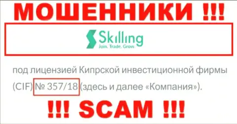 Не работайте с компанией Skilling Com, зная их лицензию на осуществление деятельности, предложенную на интернет-сервисе, вы не спасете собственные вклады