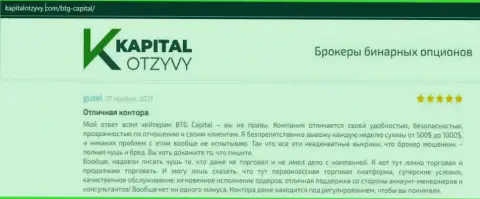 Доказательства хорошей деятельности форекс-брокера BTG Capital в отзывах на онлайн-сервисе KapitalOtzyvy Com