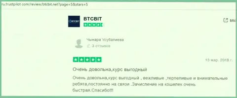Отзывы пользователей криптовалютного обменника BTCBit Net о условиях его услуг с сайта Трастпилот Ком