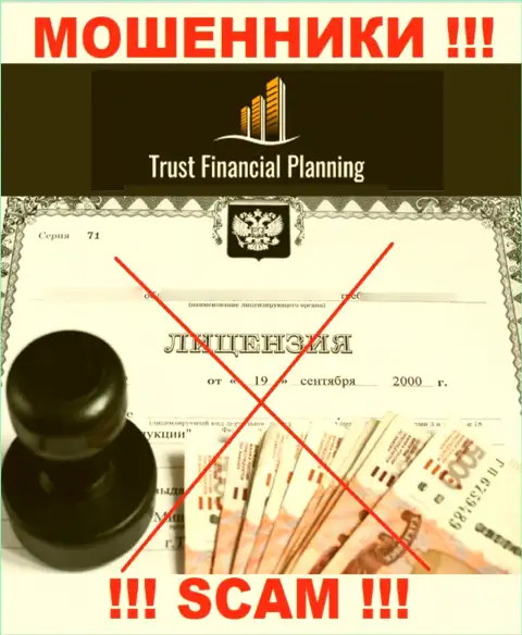Trust-Financial-Planning не смогли получить разрешения на осуществление своей деятельности - это ШУЛЕРА