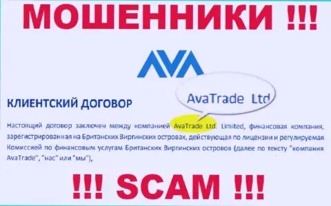 Ава Трейд Маркетс Лтд - это МОШЕННИКИ ! Ava Trade Markets Ltd это компания, которая владеет этим лохотроном