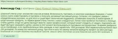 Игроки сообщают об отличных условиях торговли дилинговой организации Киексо ЛЛК у себя в отзывах на сайте Revocon Ru