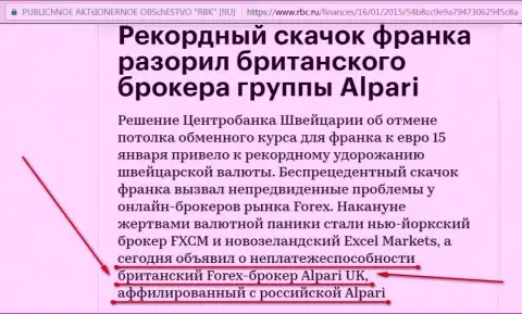 Alpari - это обманщики, которые признали своего forex дилера банкротом