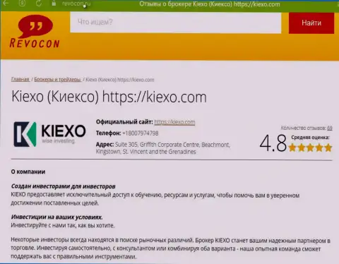 Обзор организации Киексо на интернет-портале Ревокон Ру