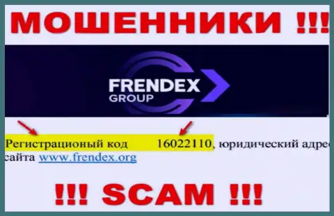 Регистрационный номер Френдекс - 16022110 от слива вложенных денежных средств не спасает