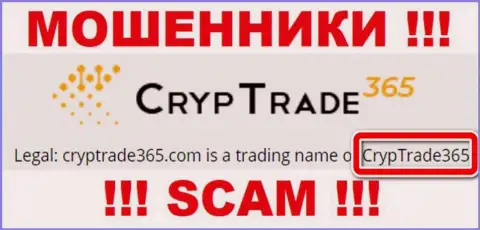 Юридическое лицо CrypTrade365 - это CrypTrade365, именно такую инфу показали мошенники у себя на web-портале