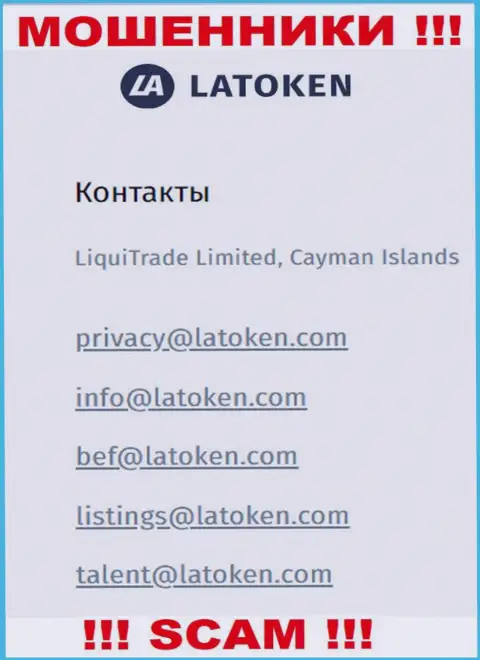 Электронная почта мошенников Latoken, показанная на их сайте, не рекомендуем связываться, все равно облапошат