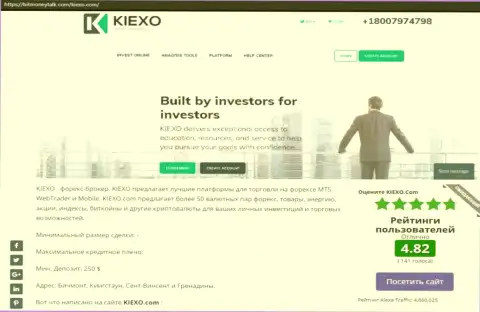 Рейтинг Форекс брокерской компании KIEXO, размещенный на web-сервисе bitmoneytalk com
