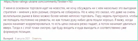 Публикации трейдеров Kiexo Com с мнением о условиях для торговли forex дилингового центра на интернет-портале Forex-Ratings-Ukraine Com