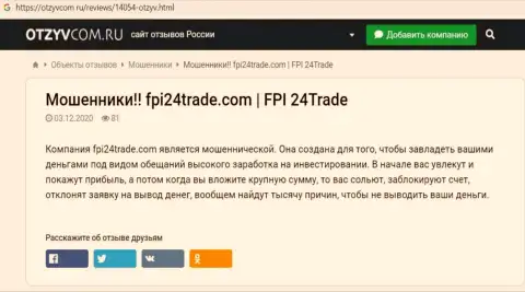 FPI24 Trade - это интернет-мошенники, будьте очень внимательны, потому что можете остаться без вложенных денежных средств, взаимодействуя с ними (обзор деяний)