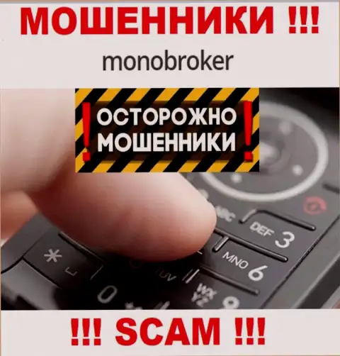 MonoBroker Net знают как кидать доверчивых людей на финансовые средства, будьте крайне осторожны, не поднимайте трубку