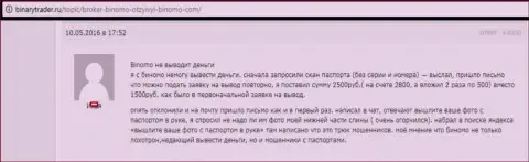 Биномо не дают вернуть 2,5 тыс. рублей forex игроку - МОШЕННИКИ !!! Мелкие жулики