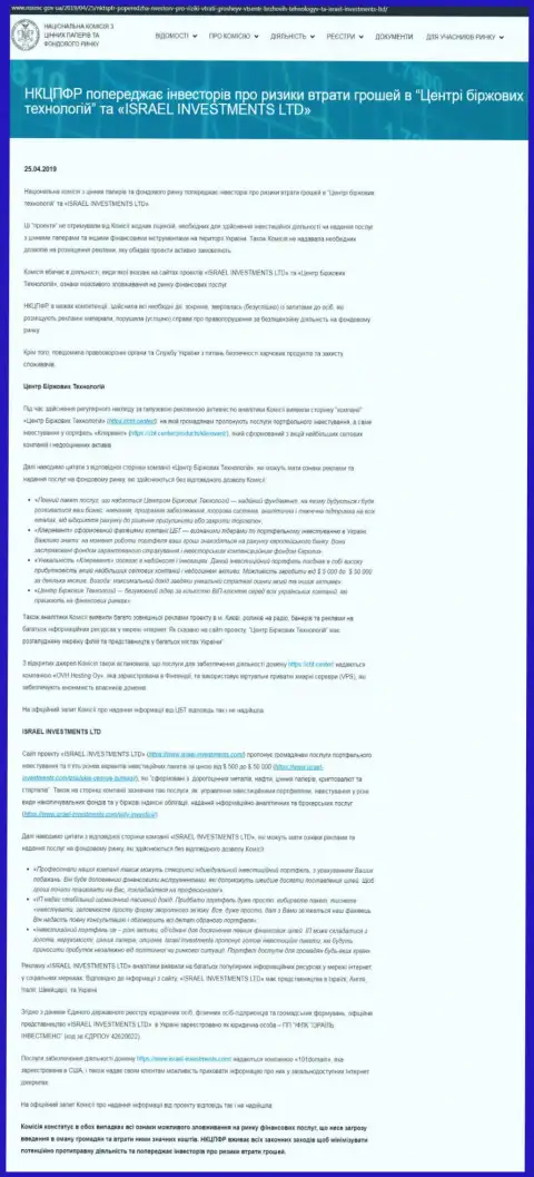 НКЦБФР Украины предупреждает об опасности со стороны CBT (оригинальный текст на украинском)