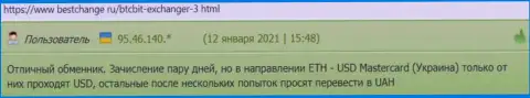 Отзывы об обменнике BTCBIT Sp. z.o.o на информационном портале бестчендж ру