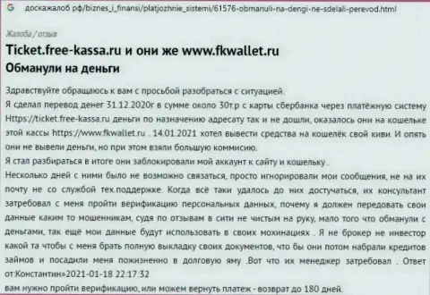 Контора ФК Валлет - это МОШЕННИКИ !!! Автор отзыва никак не может вернуть назад свои же денежные активы