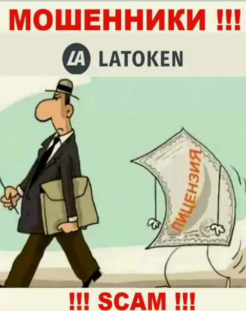 У компании Латокен Ком нет регулятора, а следовательно ее мошеннические комбинации некому пресекать