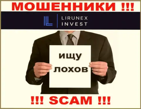Звонят обманщики из Lirunex Invest, Вы в зоне риска, будьте крайне осторожны