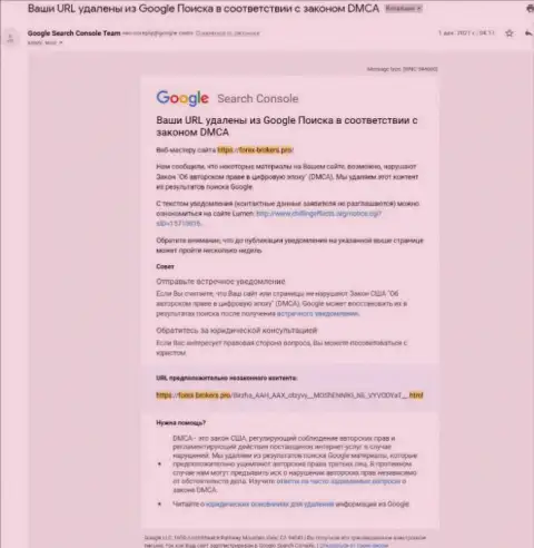 Уведомление об удалении статьи об обманщиках ААКс Ком с выдачи Гугл