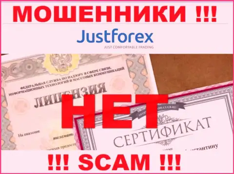 JustForex - это МОШЕННИКИ !!! Не имеют лицензию на ведение деятельности